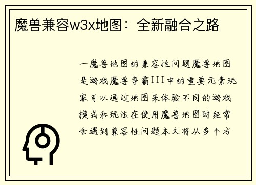 魔兽兼容w3x地图：全新融合之路