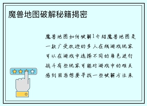 魔兽地图破解秘籍揭密